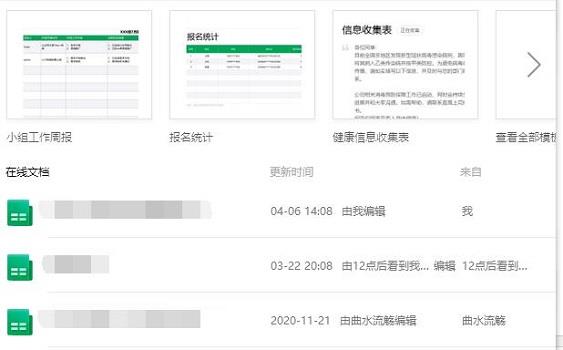 腾讯文档在线表格怎么填写