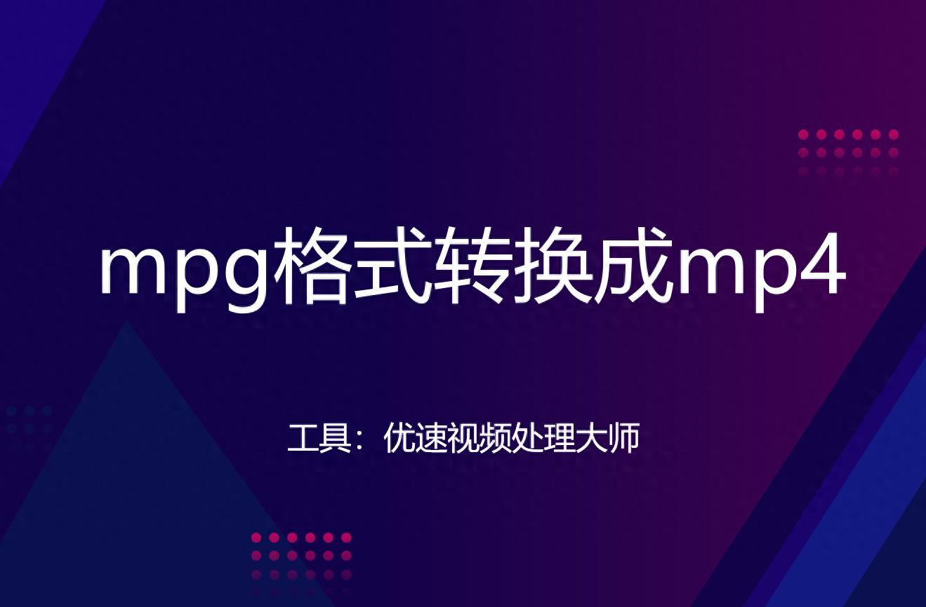 视频转换mp4格式免费方式(mpkg文件怎么转化mp4手机)