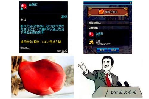 dnf紫玛瑙有什么用(dnf五大奇石的作用盘点)