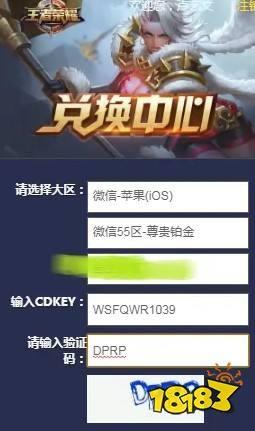 王者荣耀cdkey官方网站领取方式(王者荣耀CDKEY兑换官网兑换东西)