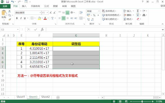 excel一串数字变成e10(单元格输入数字怎么设置)