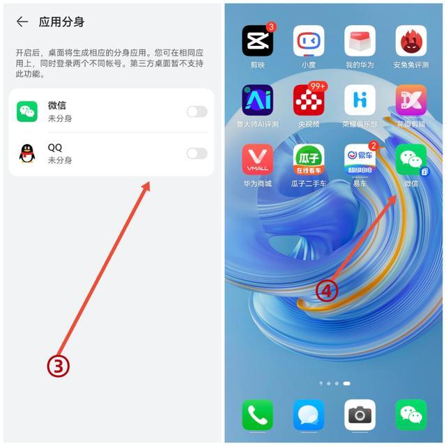 华为如何应用分身所有软件(手机应用双开的方法教程)