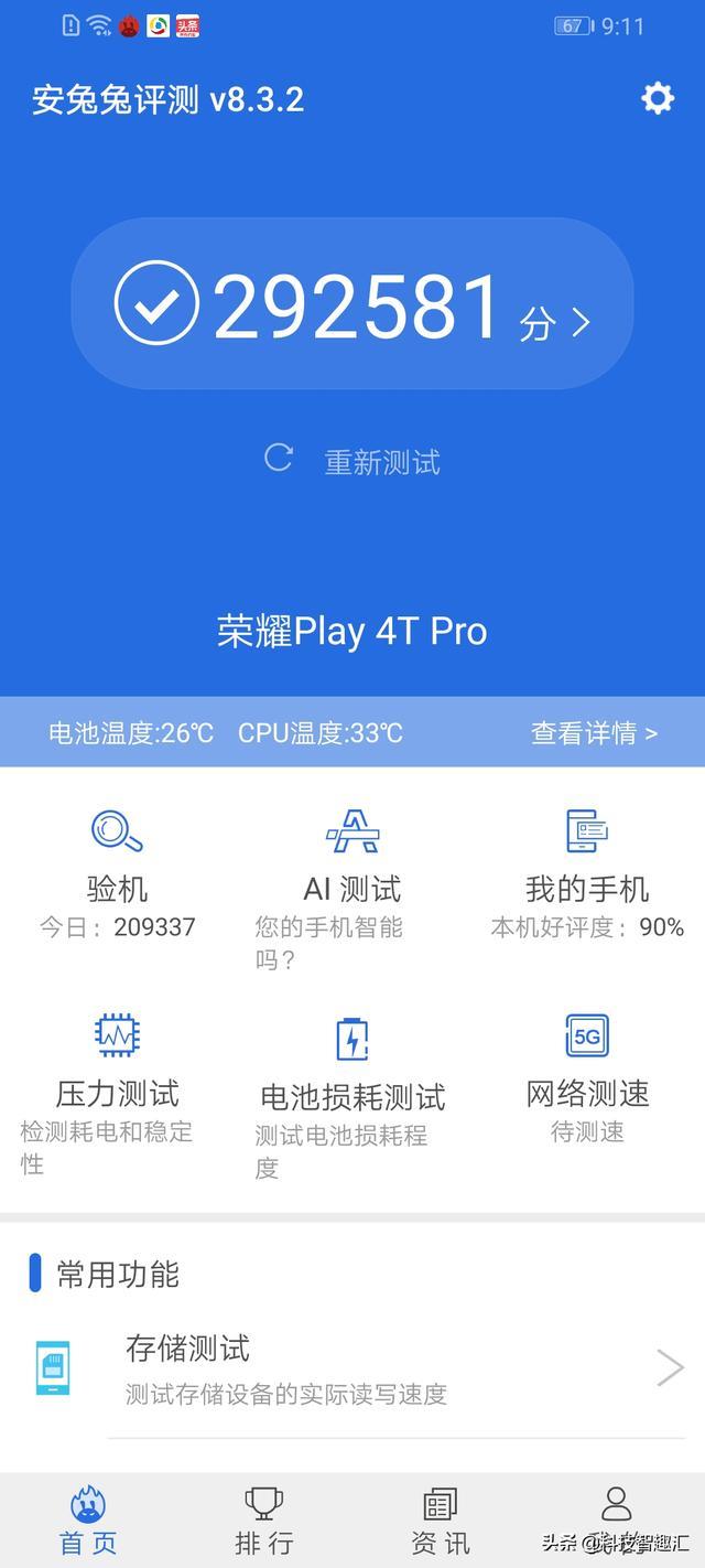 荣耀play4tpro手机测评(荣耀play4tpro怎么样)