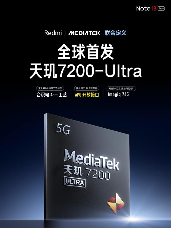 RedmiNote13Pro+首发天玑7200-Ultra：采用天玑9200同款4nm工艺
