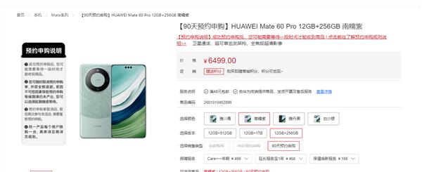 99%好评！华为Mate60Pro12+256GB版上架：6499元