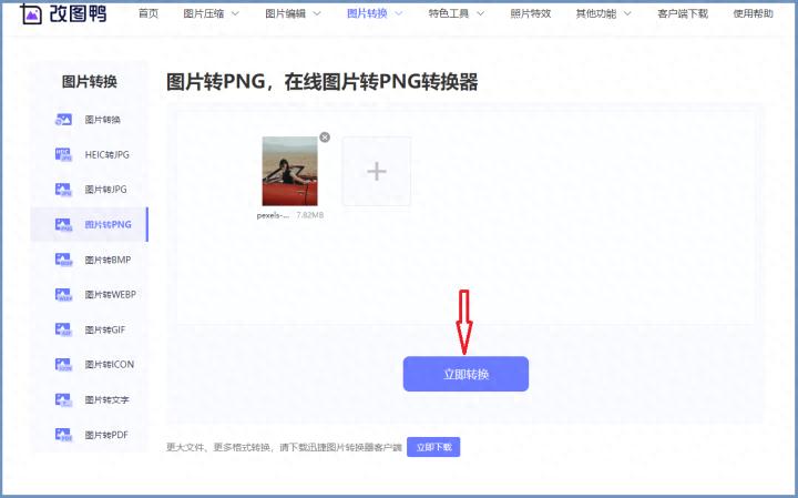 免费转换png的软件(png是什么格式图片怎么弄)