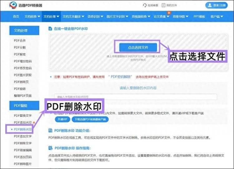 去水印软件免费版(pdf去水印免费网页)