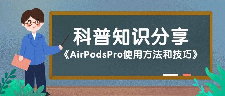 ipad怎么连接蓝牙耳机 airpods重新配对