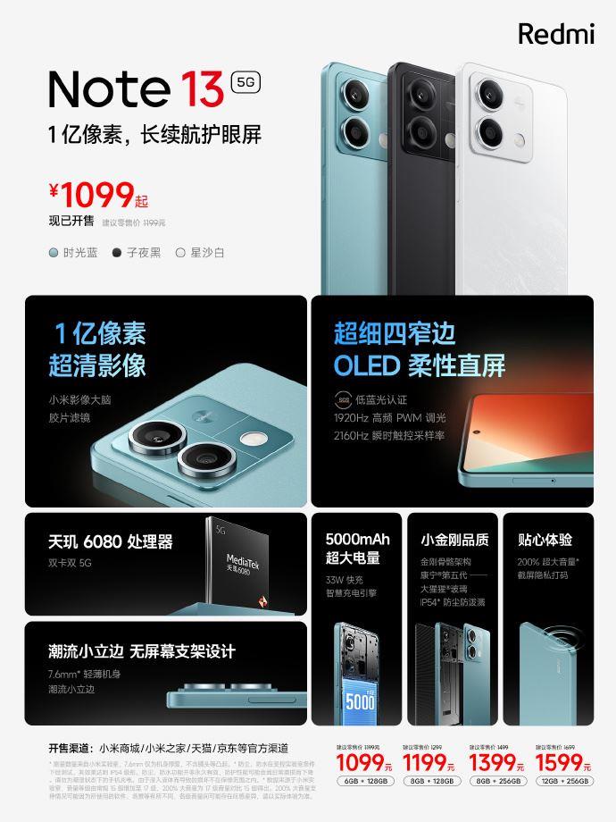 小米 RedmiNote13 系列手机正式发布 附配置和价格