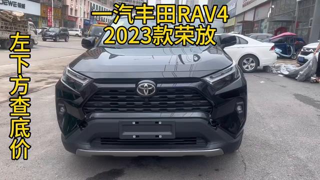 目前最高优惠4万元 2023款丰田rav4价格及图片