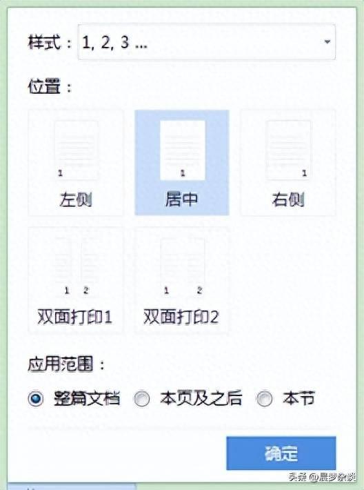 word怎么自动编页码格式 word文档编辑与排版