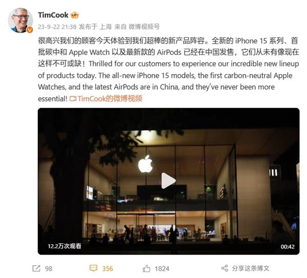 苹果CEO库克发文庆祝iPhone15在华发售：不可或缺