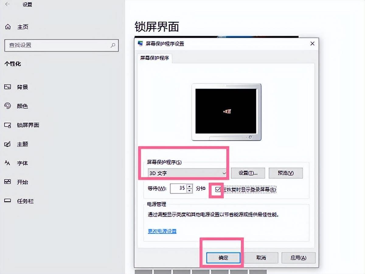 取消屏幕保护的操作步骤(win10关闭实时保护功能)