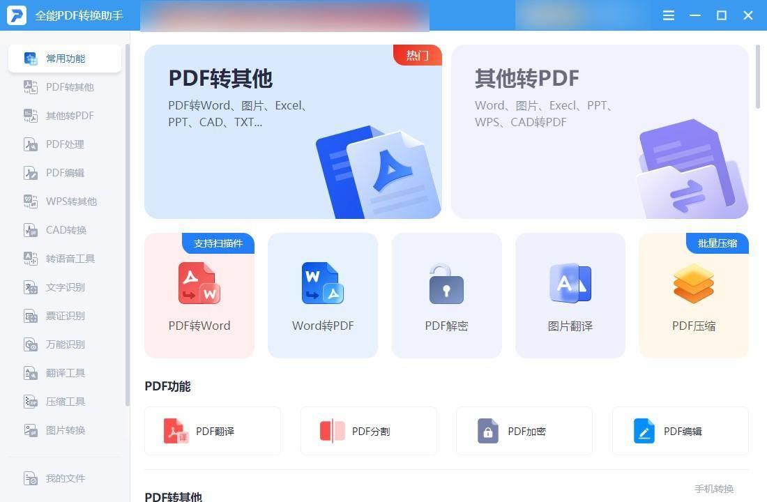 图片转文字的软件免费推荐(图片转换pdf免费软件)