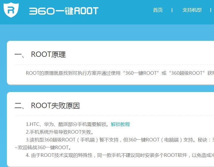 一键root权限启动方法(360root权限怎么开启)