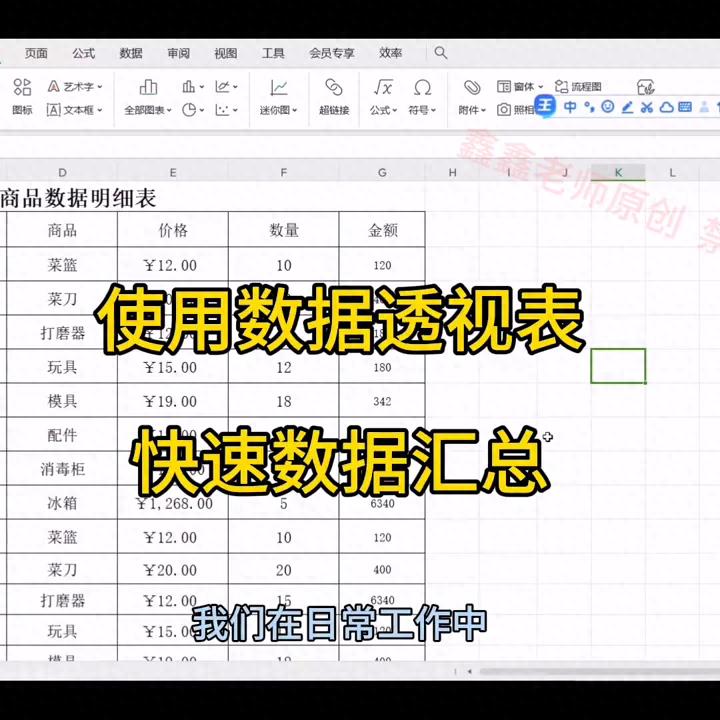 手机制作表格免费版(数据透视表怎么变成正常的表格)