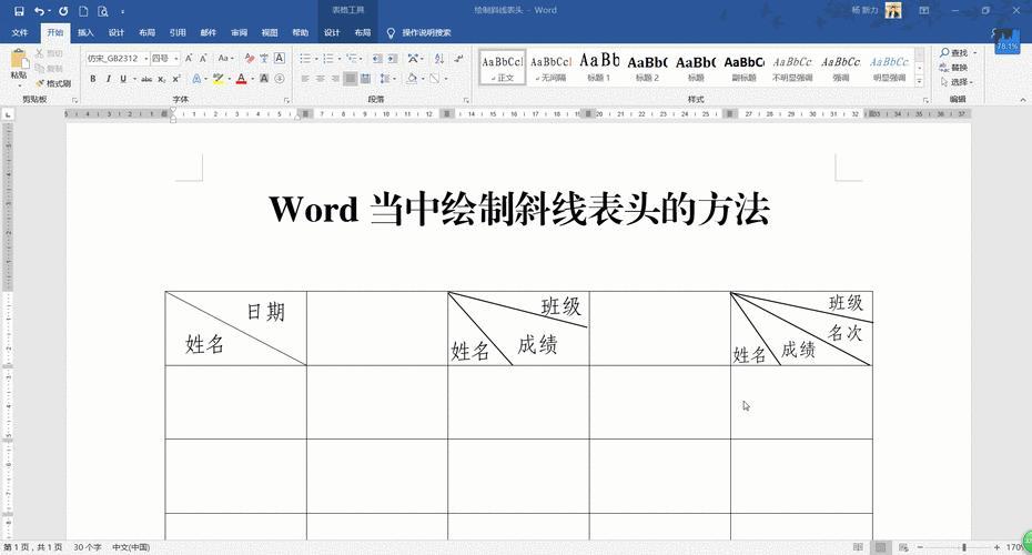 word怎样在表格里插入斜线(word中表格如何添加斜线)