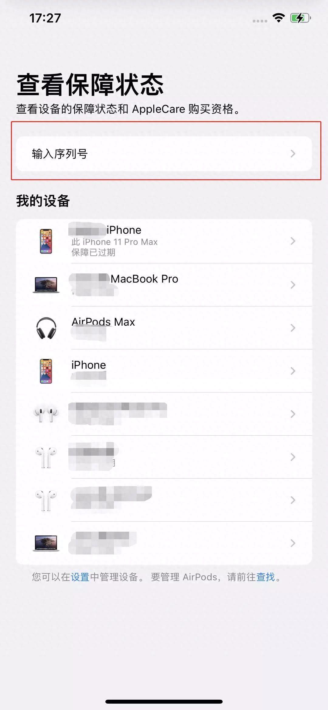 苹果保修期查询怎么看(教你查看iPhone保修状态)