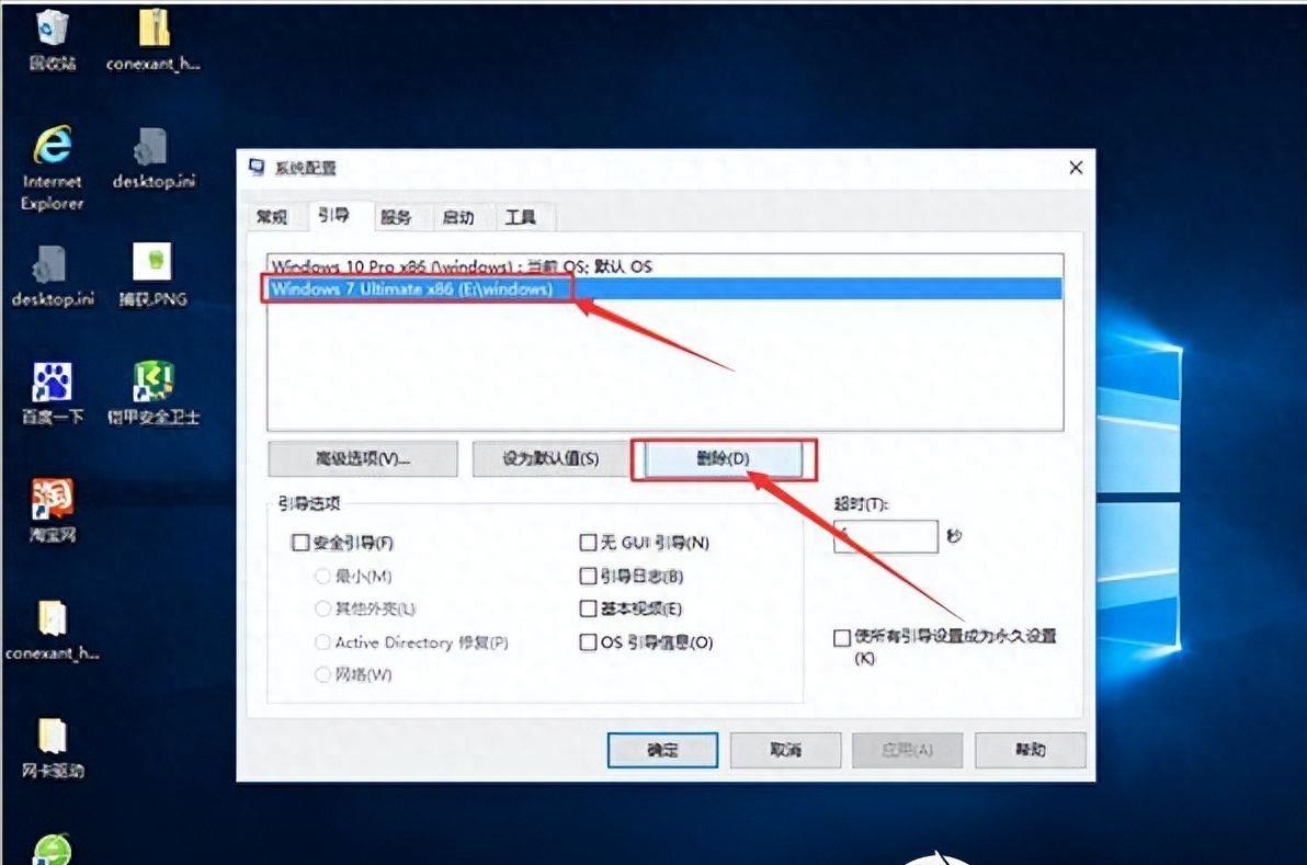 win10双系统正确卸载步骤图解 双系统卸载一个系统的方法