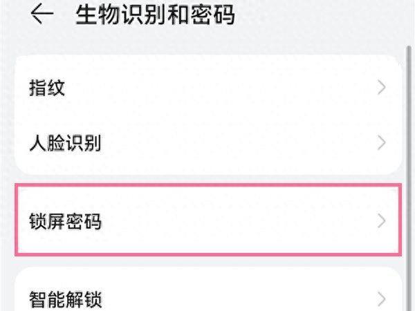 华为手机怎样设置开机密码(手机开机密码功能在哪里)