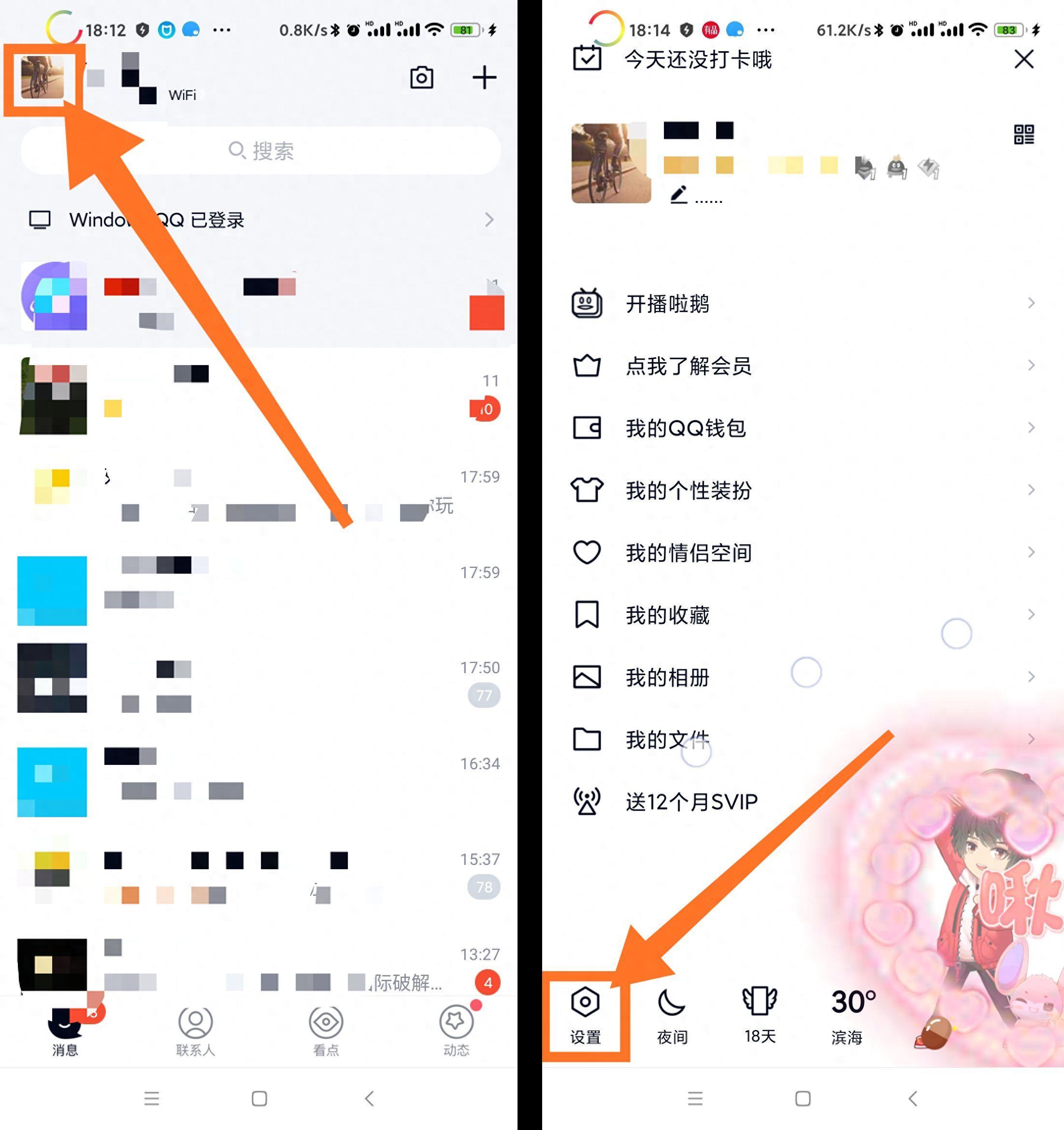 qq消息铃声怎么设置(自定义qq消息提示音的方法)