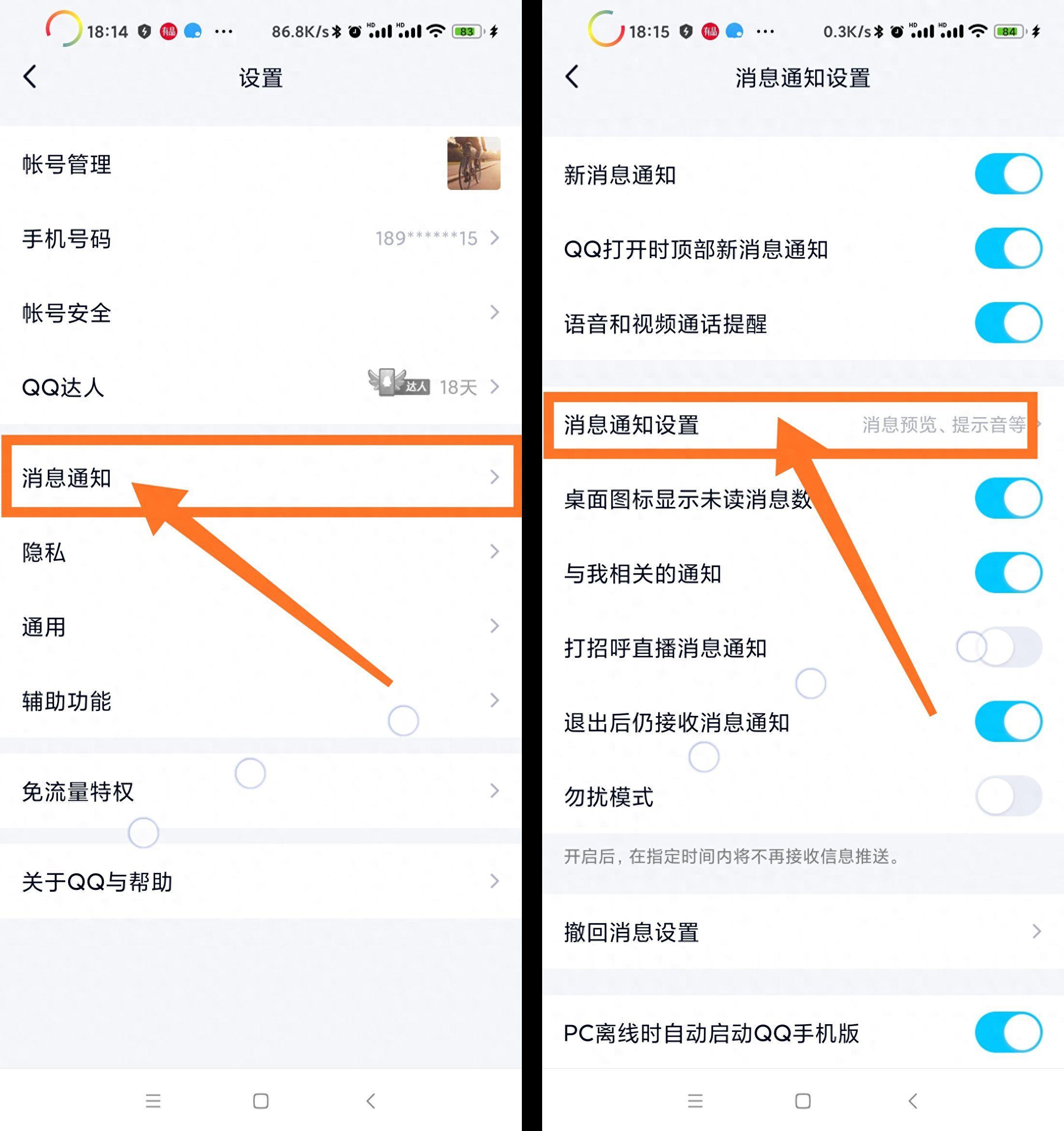 qq消息铃声怎么设置(自定义qq消息提示音的方法)