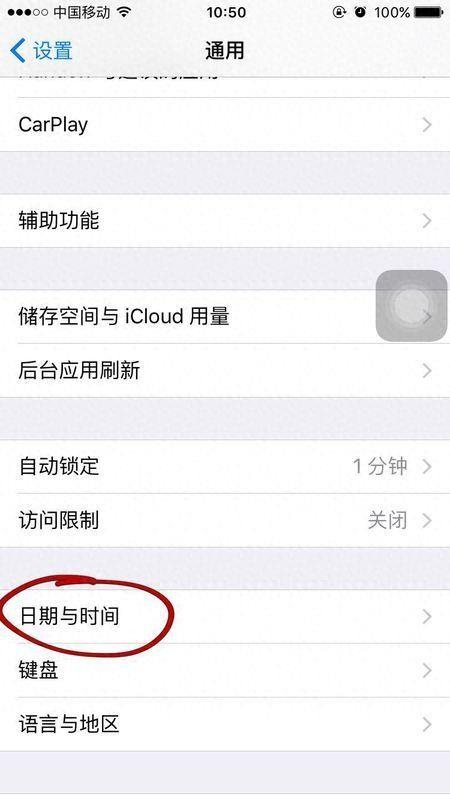 手机北京时间在线校准的方法(iphone时间不对怎么设置)