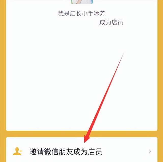 微信添加店员怎么设置(微信收款助手操作方法)