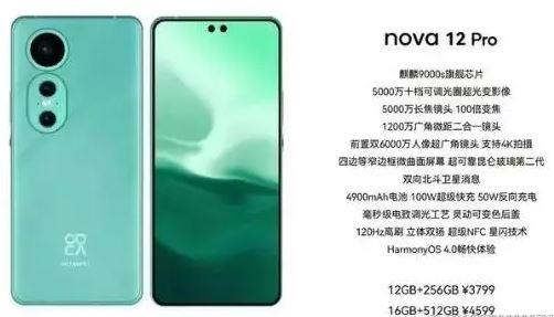 华为nova12和华为nova12pro的区别是什么? 华为nova12和华为nova12pro区别介绍