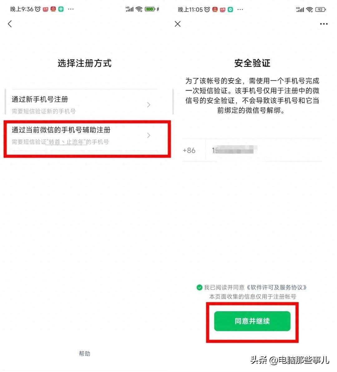 1个手机号码怎么申请2个微信号(免费领取第二个微信号的方法)