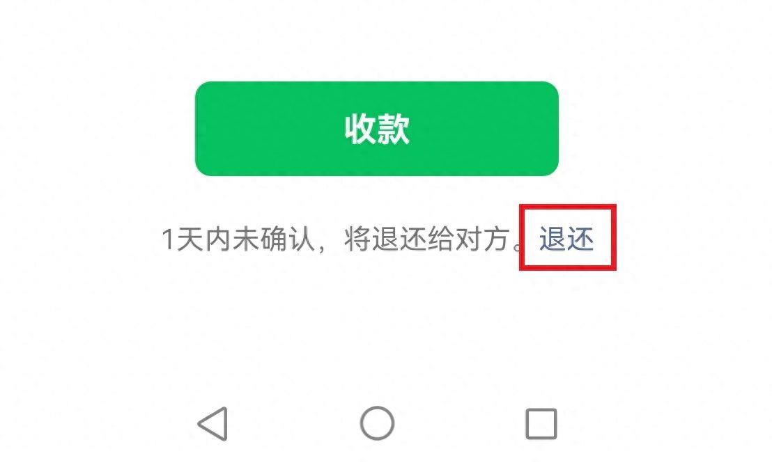 微信红包怎么退回给发红包的人(微信红包不想领取如何直接退还)