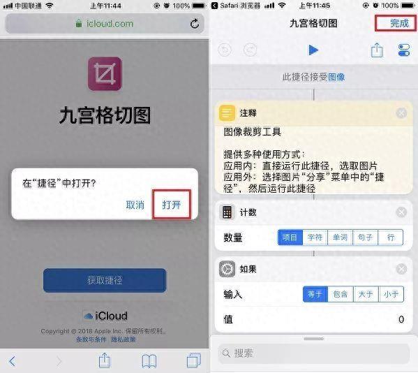 iphone九宫格切图快捷指令是什么(如何把照片做成九宫格图片)