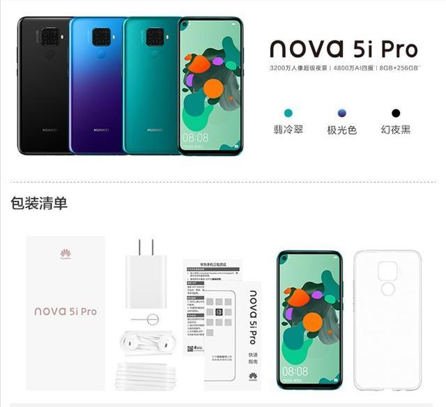 华为nova5iPro型号配置 spn-al00是什么手机