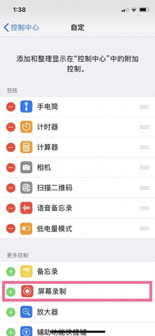 苹果手机怎么录屏带声音教程(iphone13屏幕录制在哪里打开)