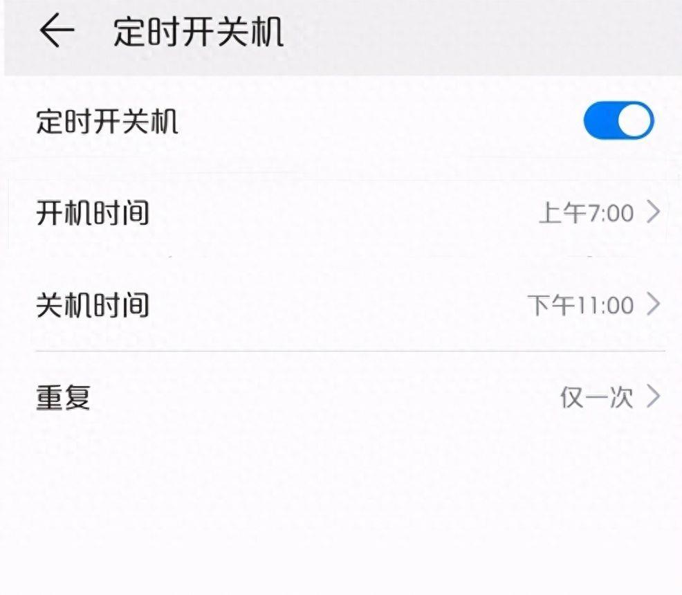 手机定时开关机的设置方法 华为自动开关机在哪里设置
