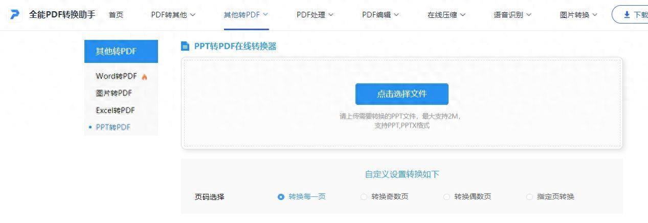 如何把ppt转换成pdf文件(哪个软件可以免费pdf转ppt)