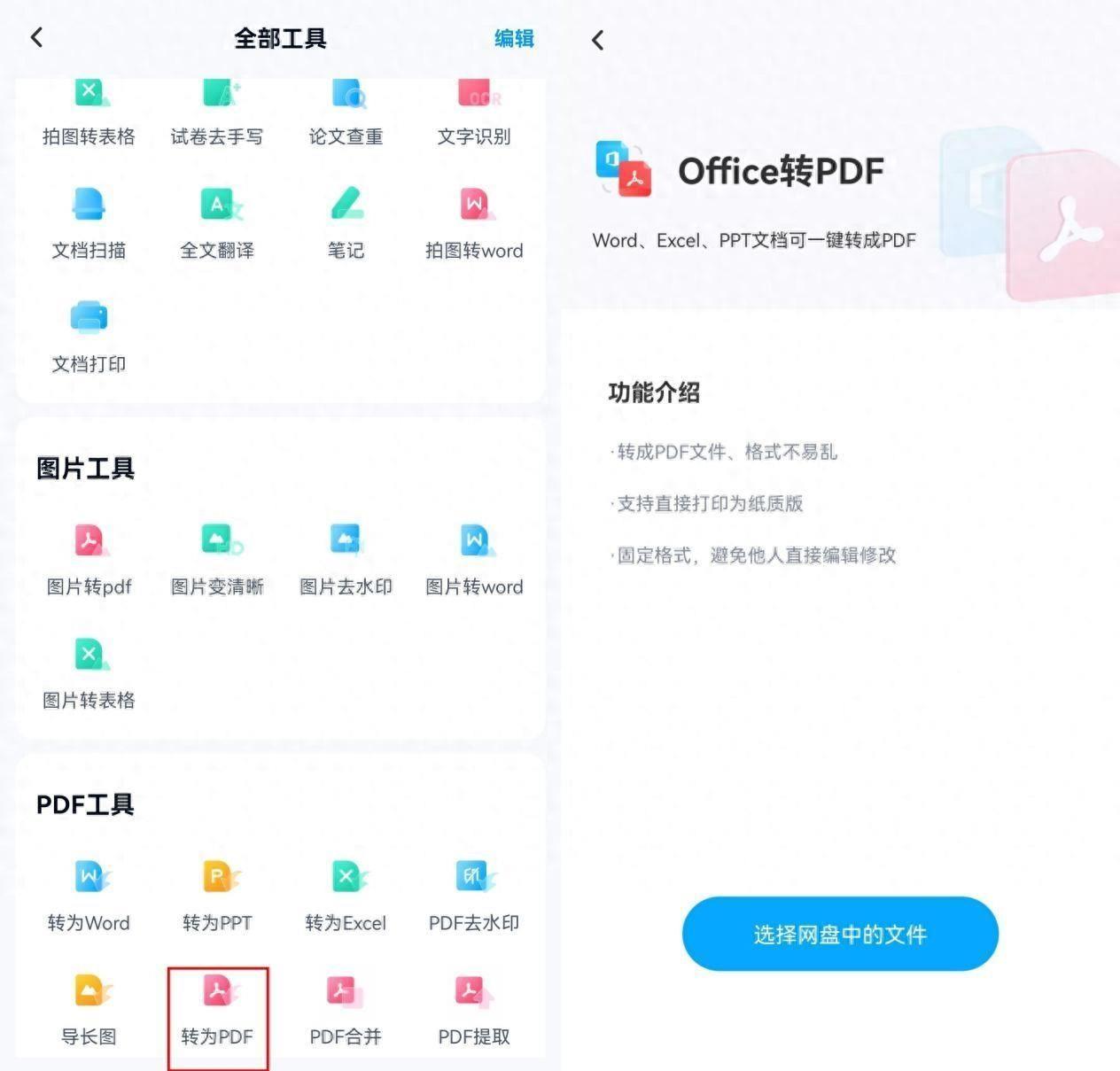 如何把ppt转换成pdf文件(哪个软件可以免费pdf转ppt)