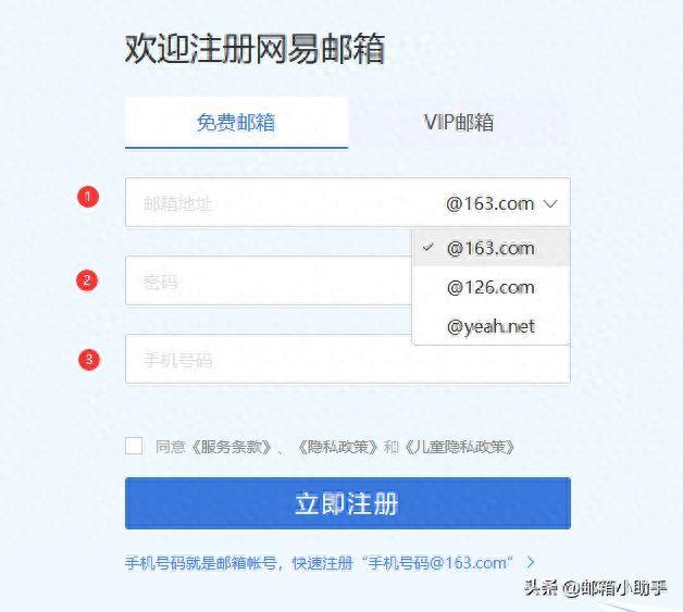 手机怎么申请电子邮箱账号(163邮箱个人注册入口)