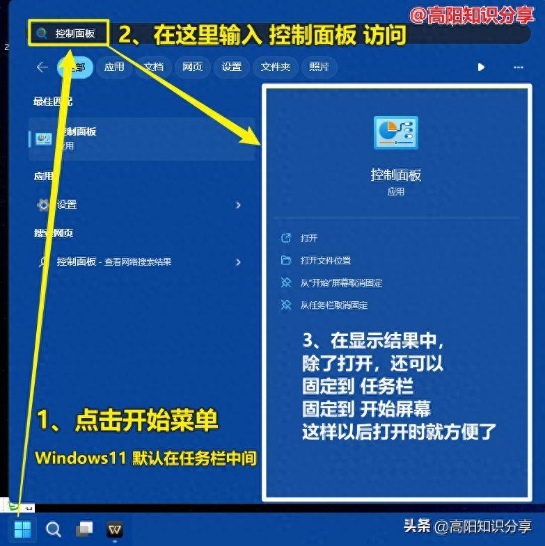 win11控制面板怎么打开(电脑如何进入控制面板)