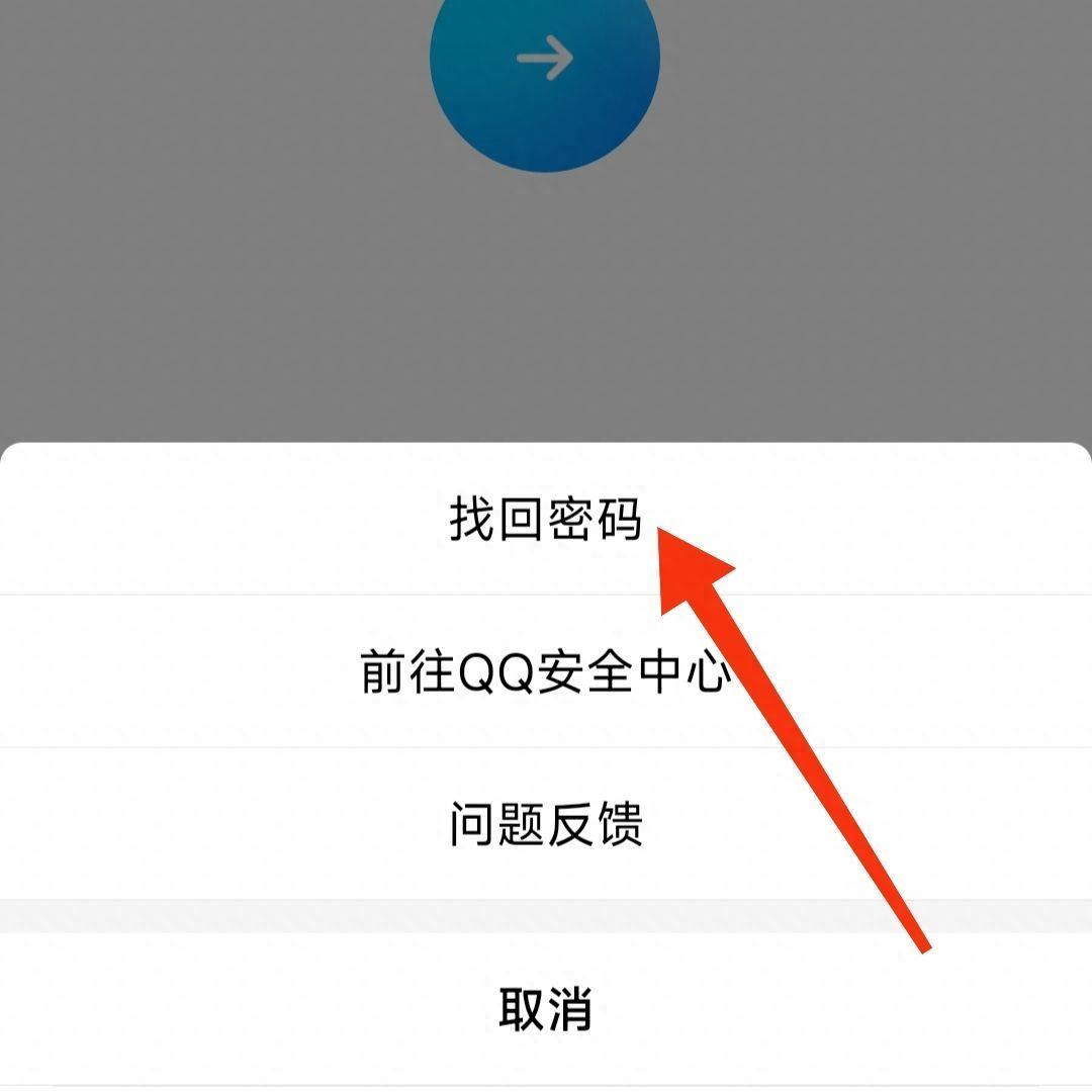 qq密码忘记了教你一秒找回(免费找回qq密码软件)