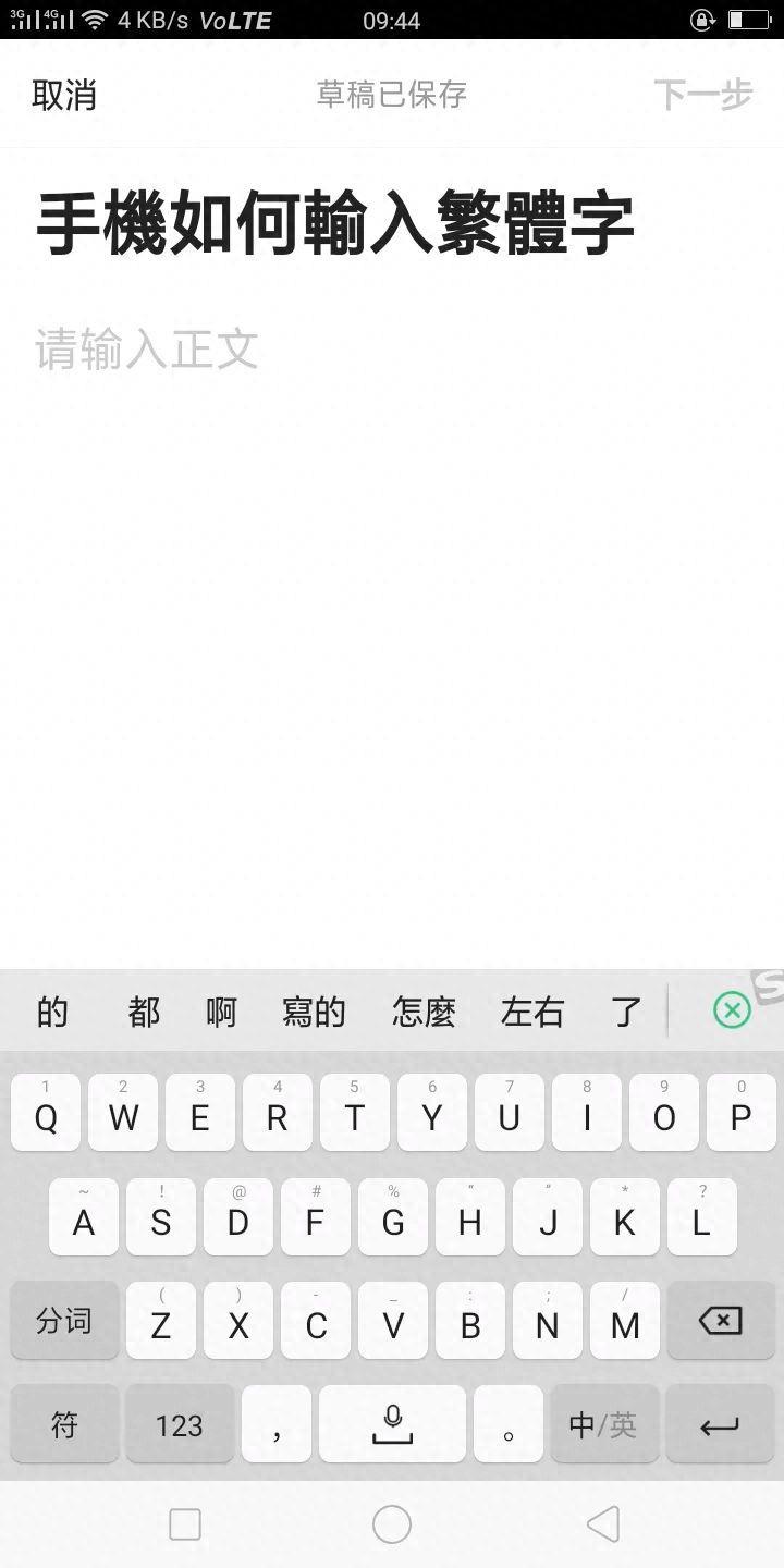 手机繁体字怎么打出来(中文→繁体字在线转换软件)