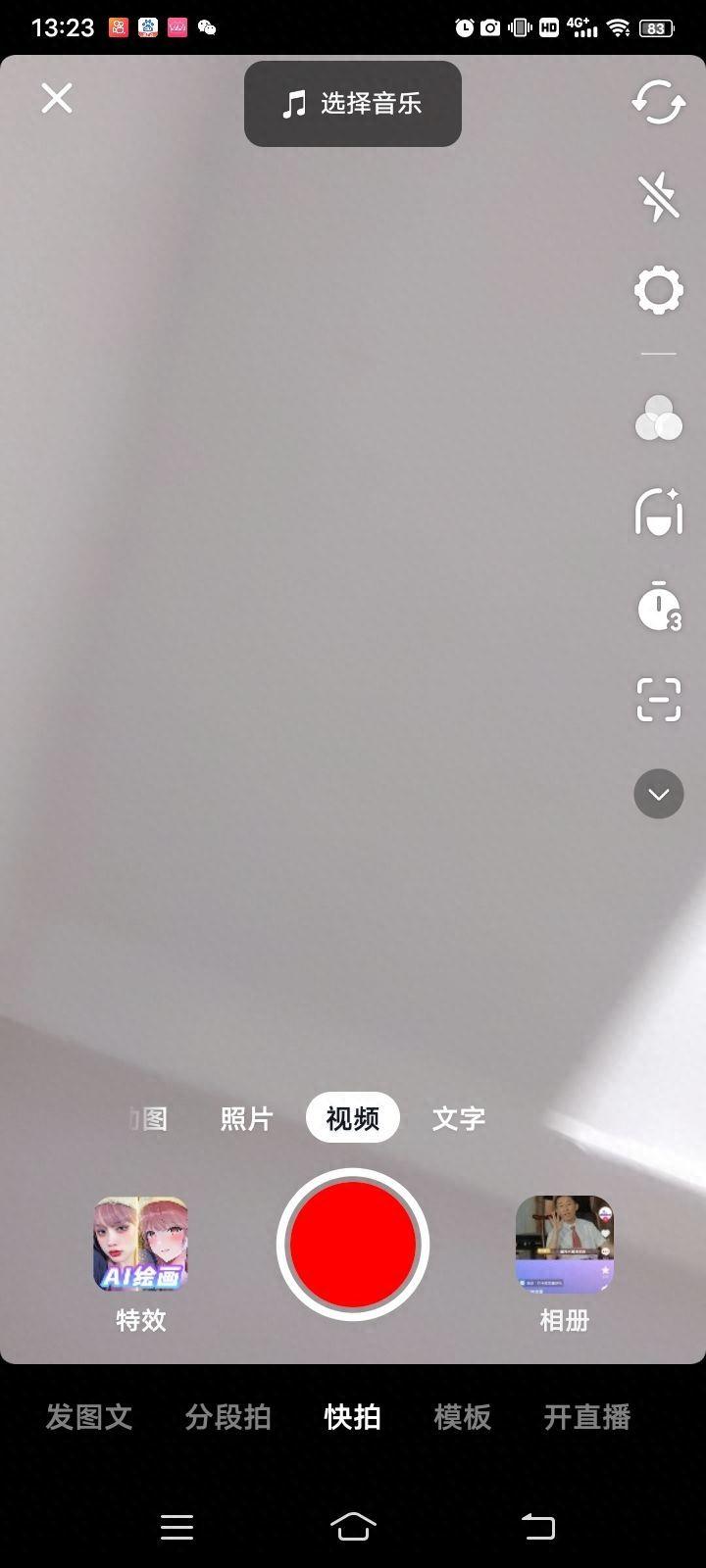 抖音怎么拍和剪辑视频教程(新手入门自学拍短视频的步骤)