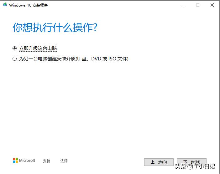 系统升级操作流程(win7旗舰版升级win10超简单方法)