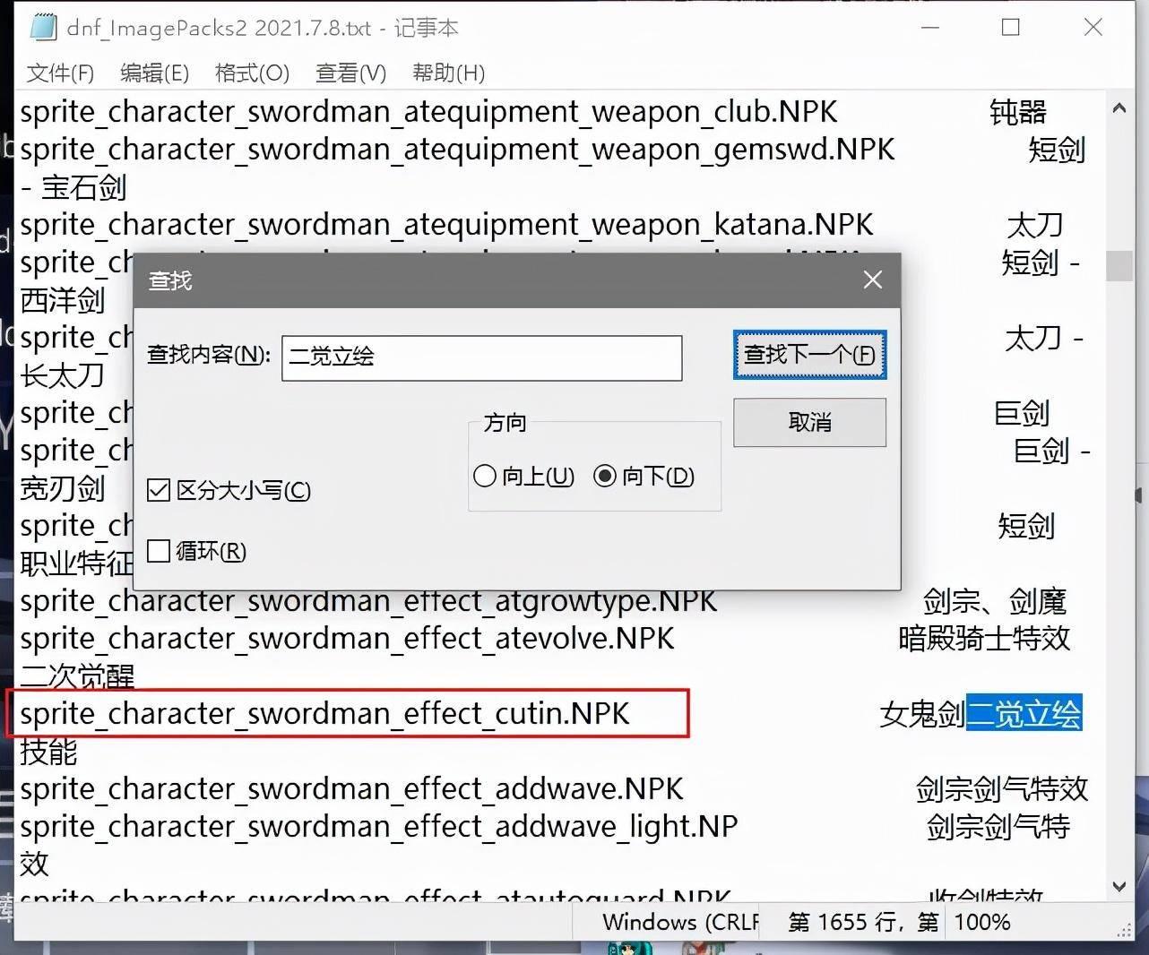 dnf修复模型穿模补丁(dnf界面补丁制作教程)