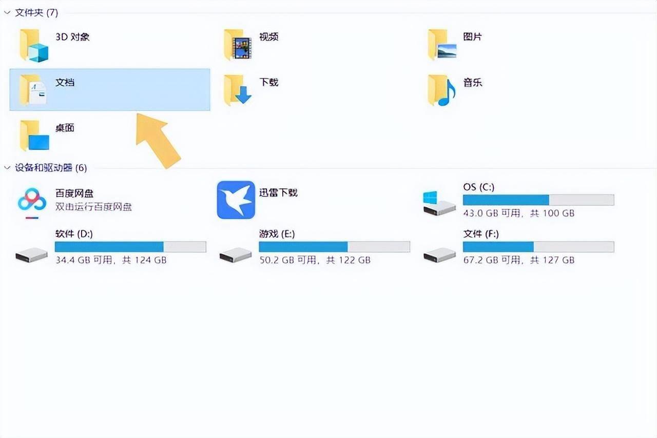 桌面我的文档在c盘寻找(我的文档在c盘哪里打开)