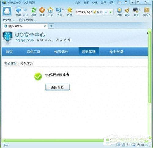 电脑如何更改qq密码(直接修改QQ密码入口)