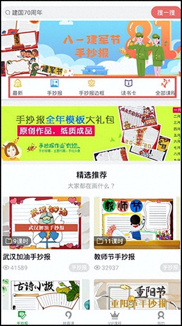 手机电子小报图文结合怎么做(可直接打印的手抄报制作软件)