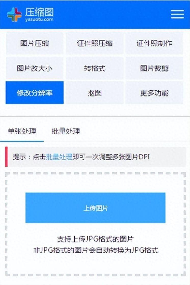 手机照片分辨率怎么调成300dpi(照片清晰度改成300k的软件)