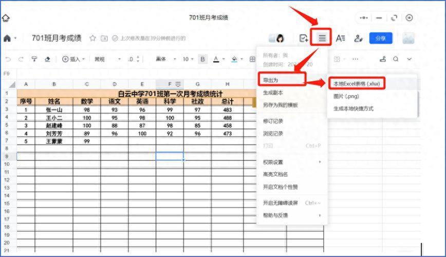 在线编辑excel表格如何发起(多人在线共享编辑的excel怎么弄)