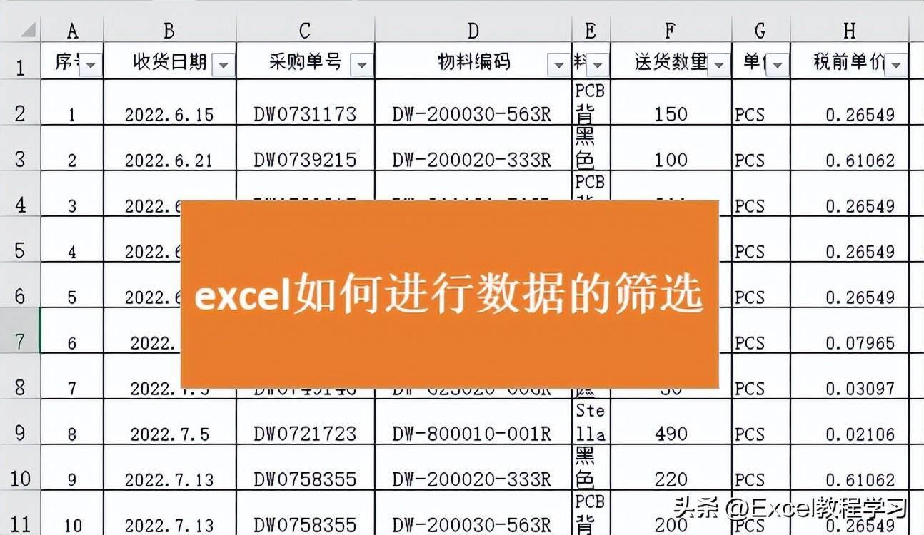 快速筛选大量数据妙招(excel表格怎么筛选数据)